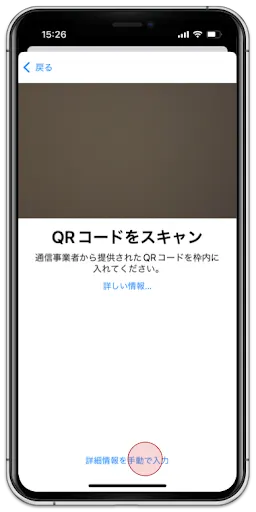 https://cdn.japan-wireless.com/esim/assets/activation/jp/manual-ios/manual-3.webp