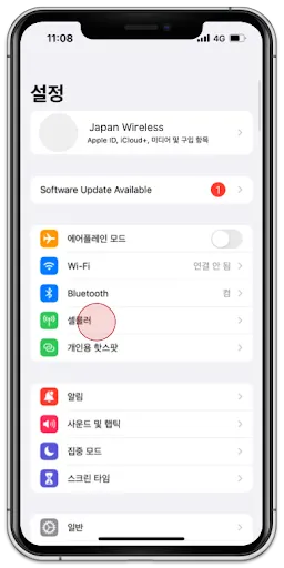 https://cdn.japan-wireless.com/esim/assets/activation/kr/manual-ios/manual-1.webp