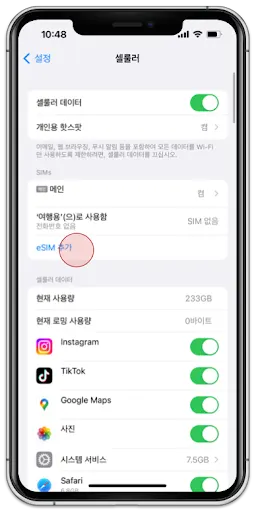 https://cdn.japan-wireless.com/esim/assets/activation/kr/manual-ios/manual-2.webp
