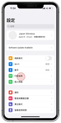 https://cdn.japan-wireless.com/esim/assets/activation/zt/manual-ios/manual-1.webp